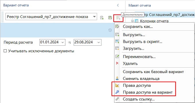 Генератор отчетов на макетах - права доступа
