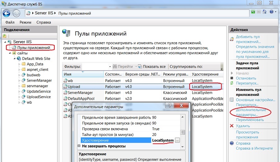 Пул программ. Перезапуск пула приложений IIS по умолчанию.